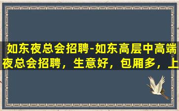 宿州夜场招聘
